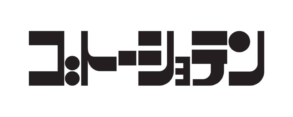 ゴトーショテン