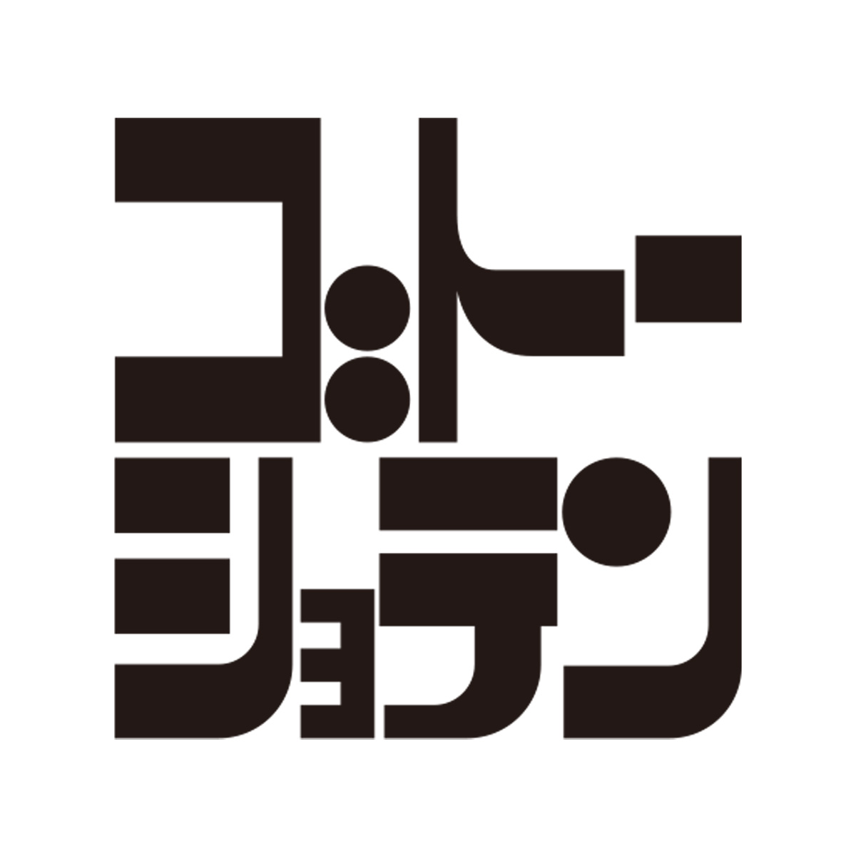 ゴトーショテンのステッカー